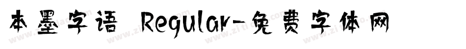本墨字语 Regular字体转换